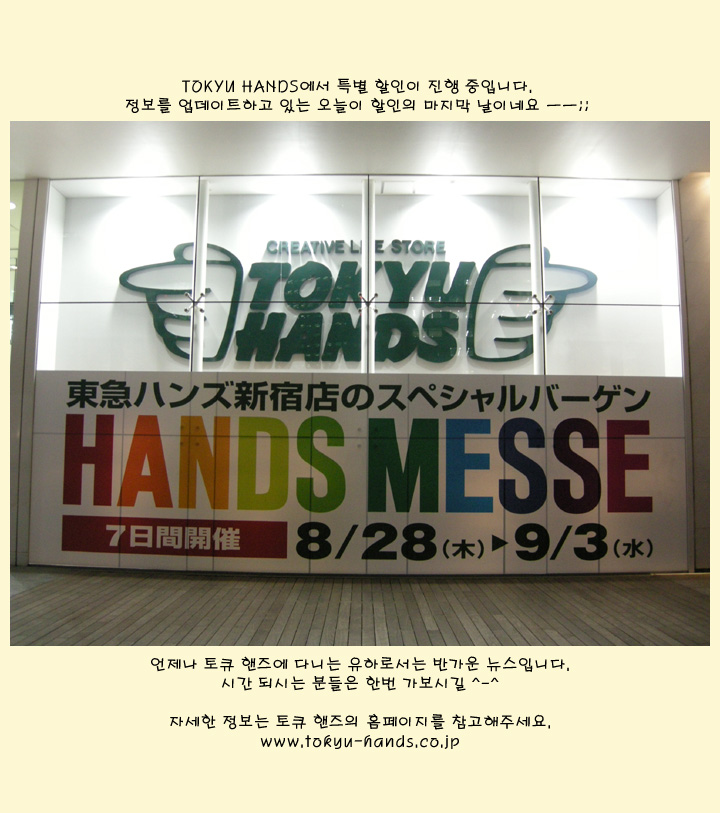 [ �� �� ] TOKYU HANDS ���� ����